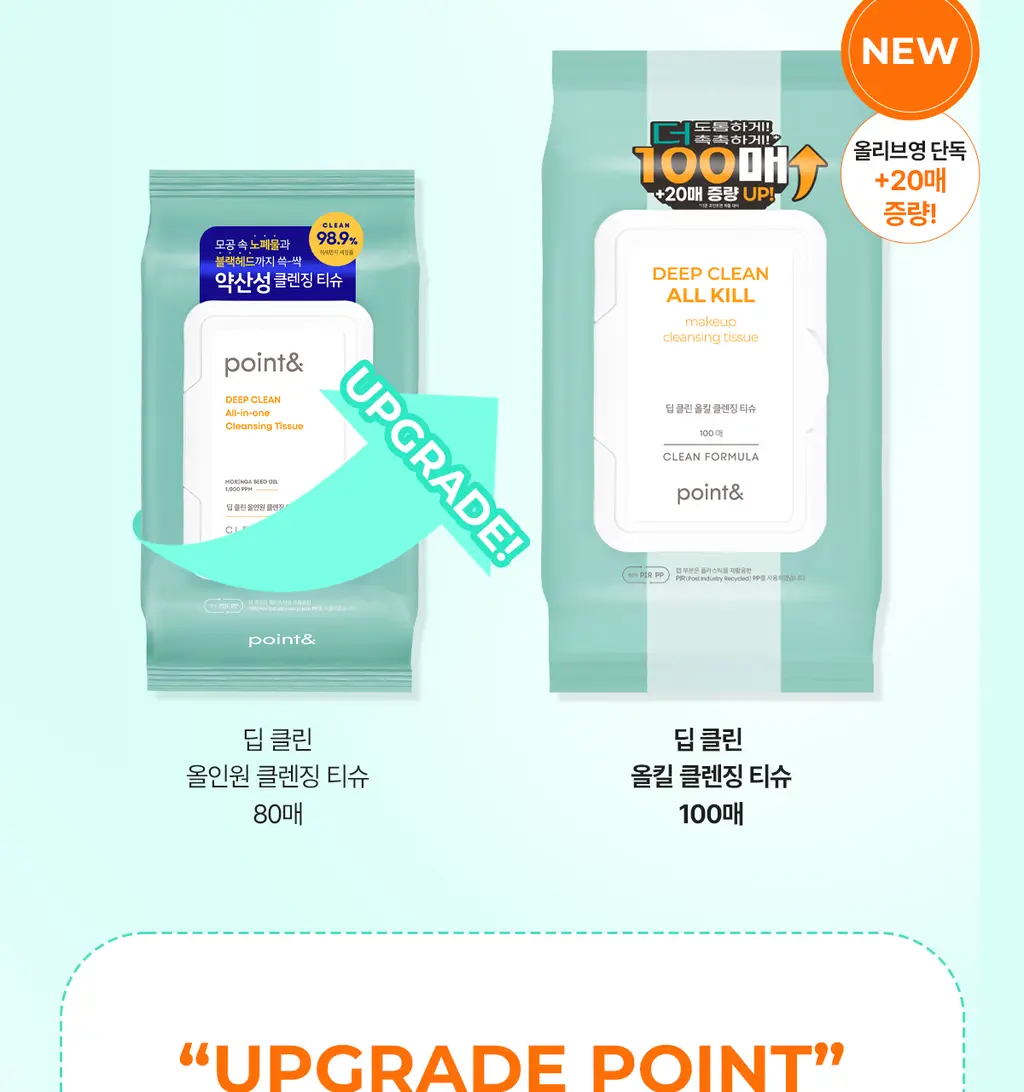 [올영단독100매] 포인트앤 딥 클린 올킬 클렌징티슈 100매 상세페이지 2